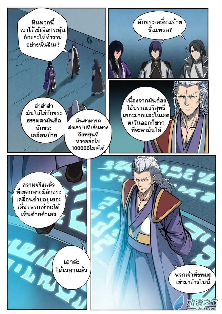 Bailian Chengshen ตอนที่ 80 หน้า 18