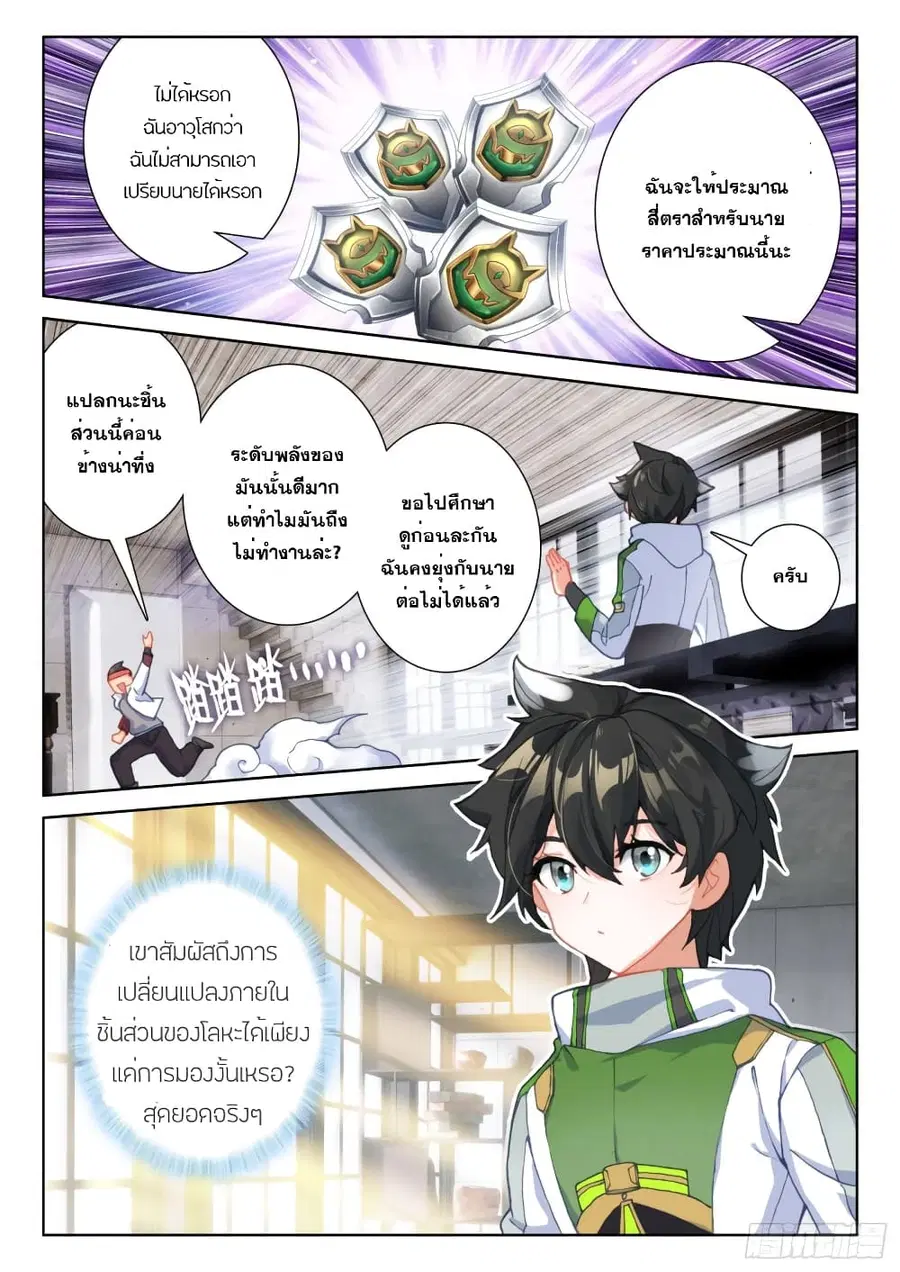 Douluo Dalu IV ตอนที่ 207 หน้า 16