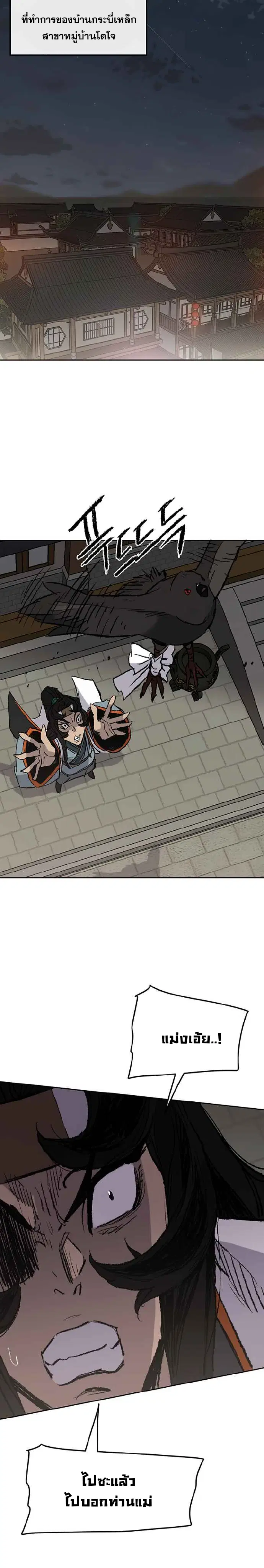The Undefeatable Swordsman ตอนที่ 71 หน้า 14