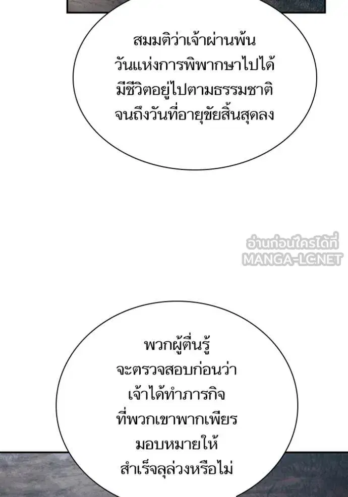 I Am the Queen in This Life ตอนที่ 195 หน้า 82