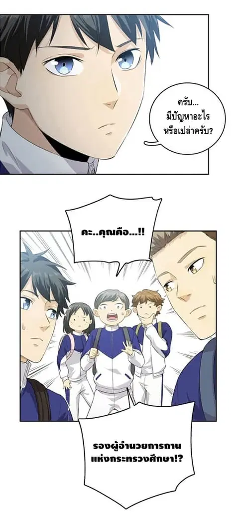 Global Martial Arts ตอนที่ 14 หน้า 6
