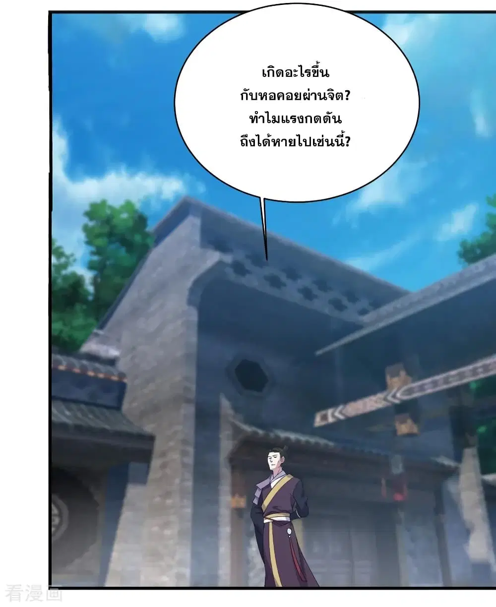 Matchless Emperor ตอนที่ 67 หน้า 8
