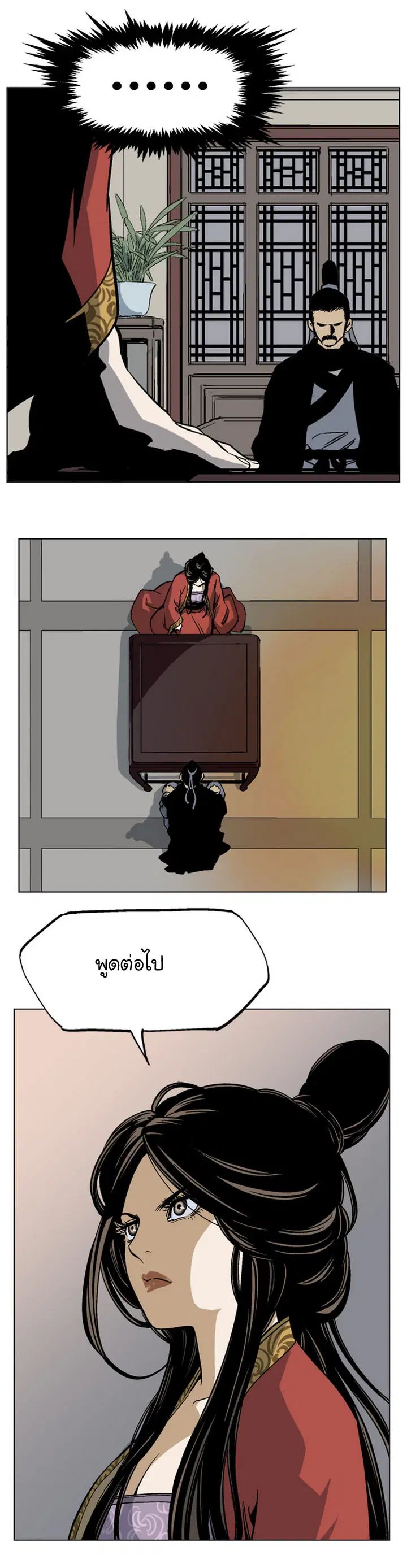 Gosu ตอนที่ 33 หน้า 9