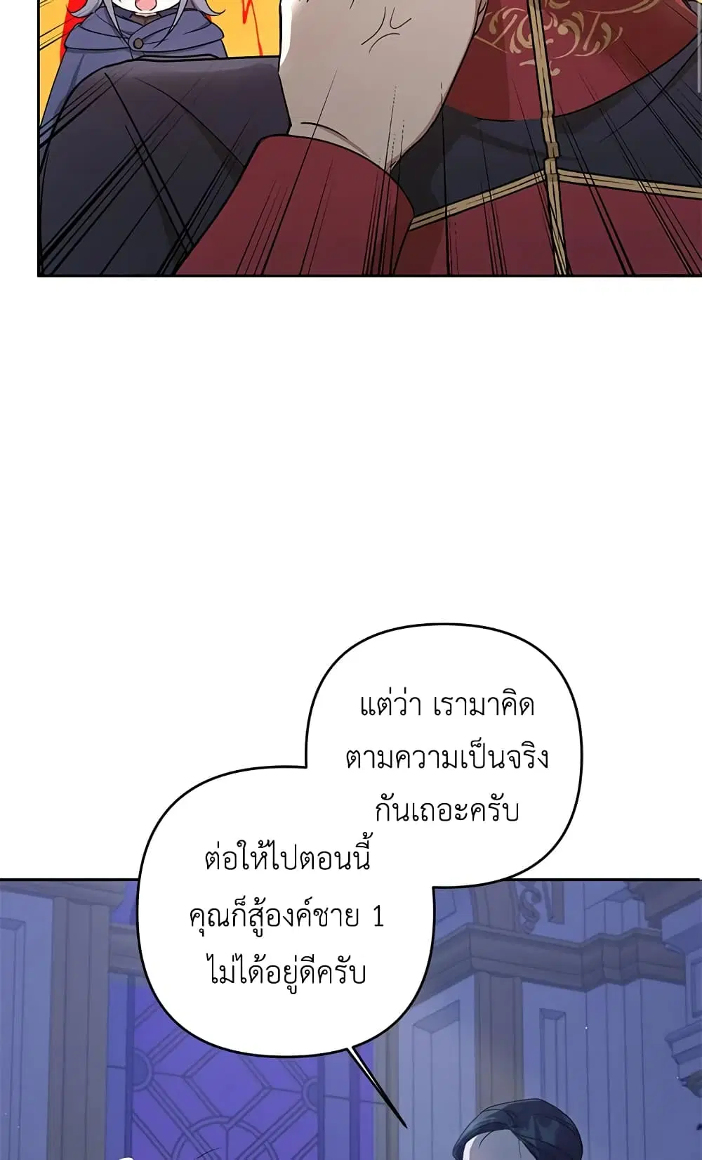 The Wicked Little Princess ตอนที่ 45 หน้า 41