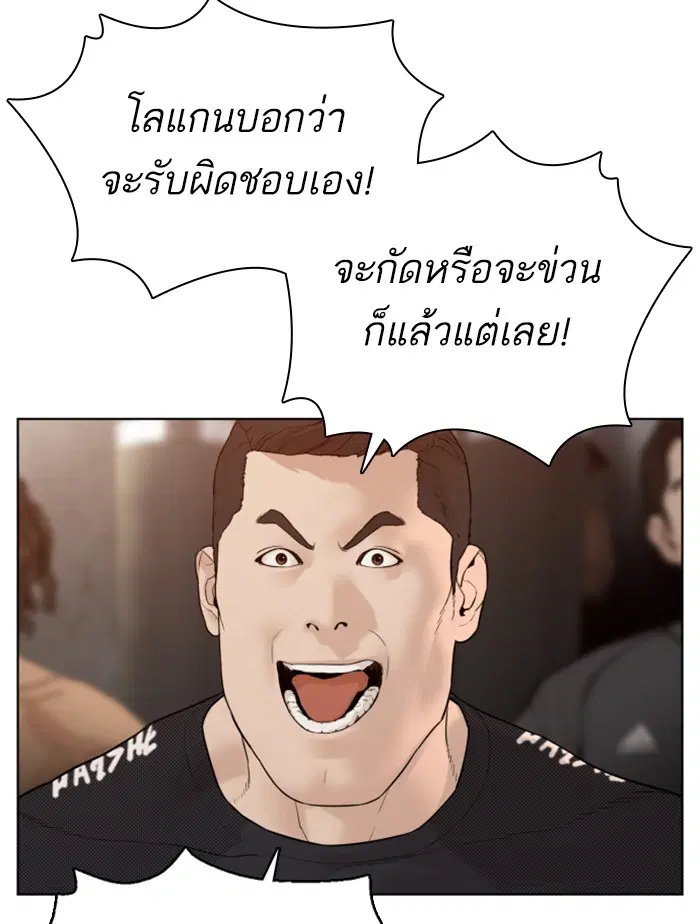 How to Fight ตอนที่ 104 หน้า 31