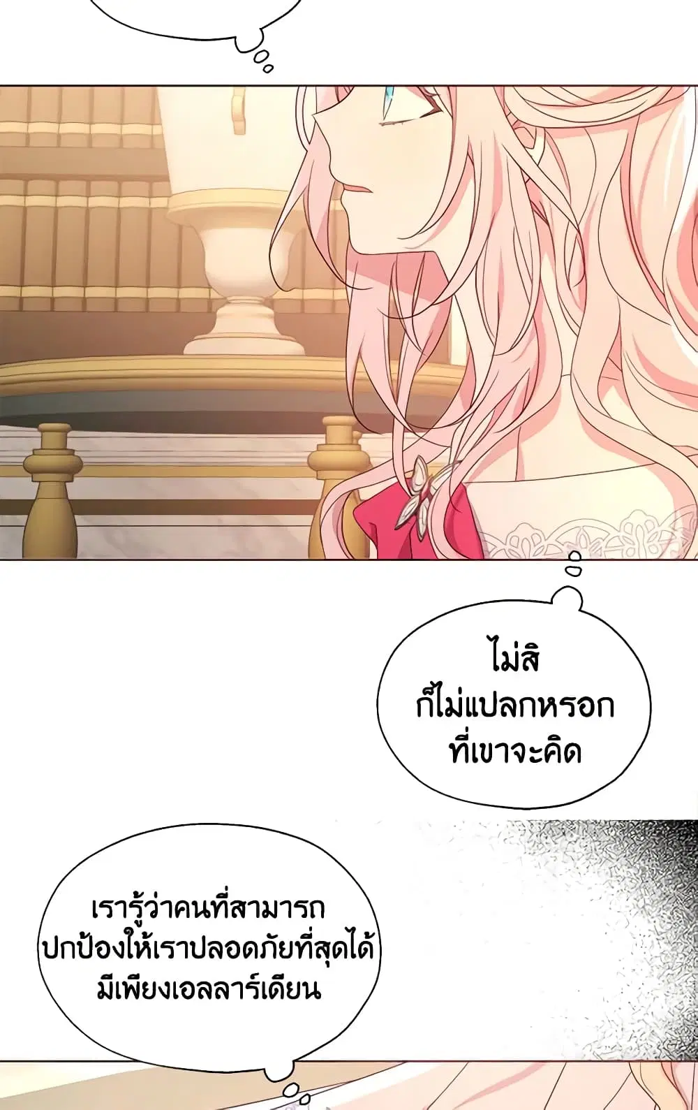 Seduce the Villain’s Father ตอนที่ 92 หน้า 44