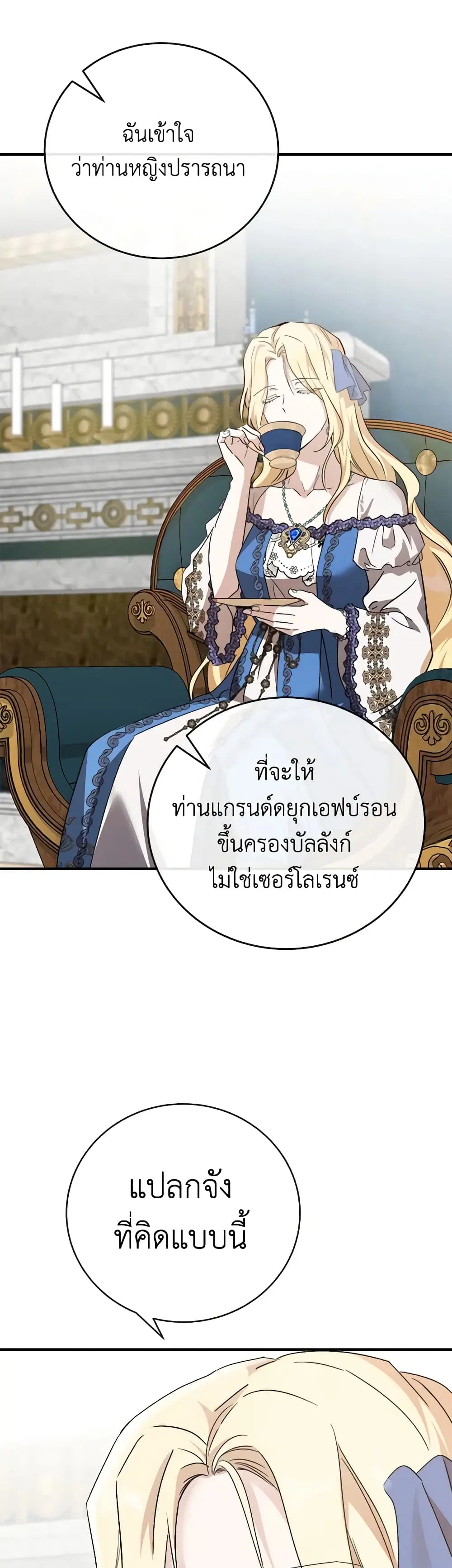 The Villainess Lives Again ตอนที่ 142 หน้า 16