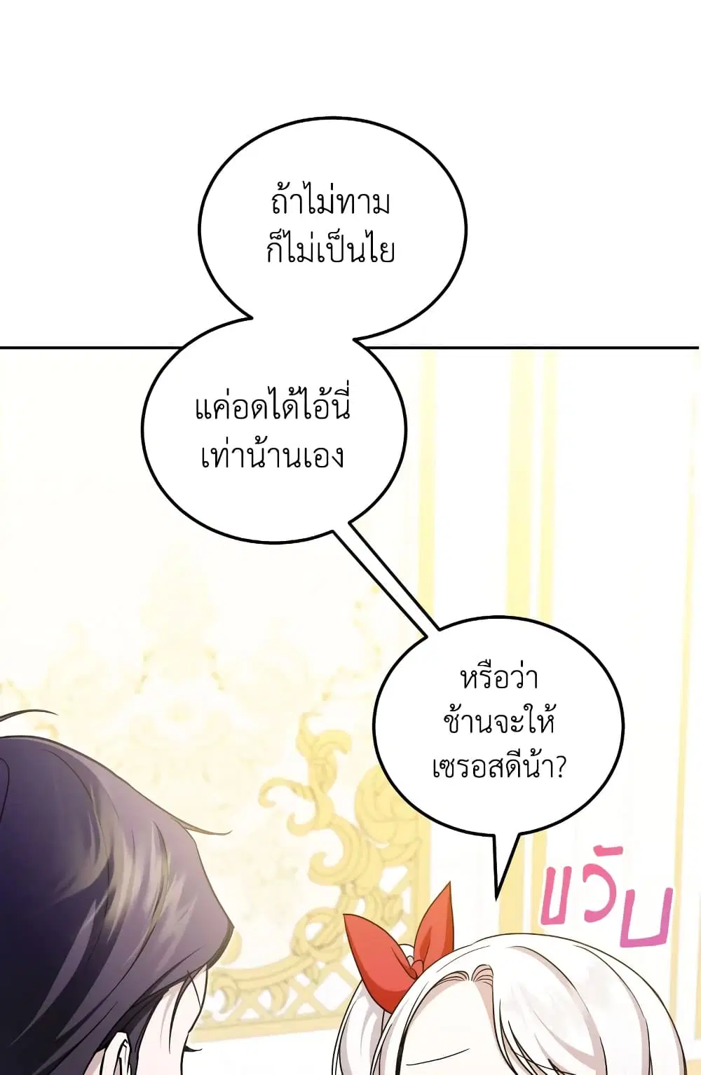 The Wicked Little Princess ตอนที่ 72 หน้า 48