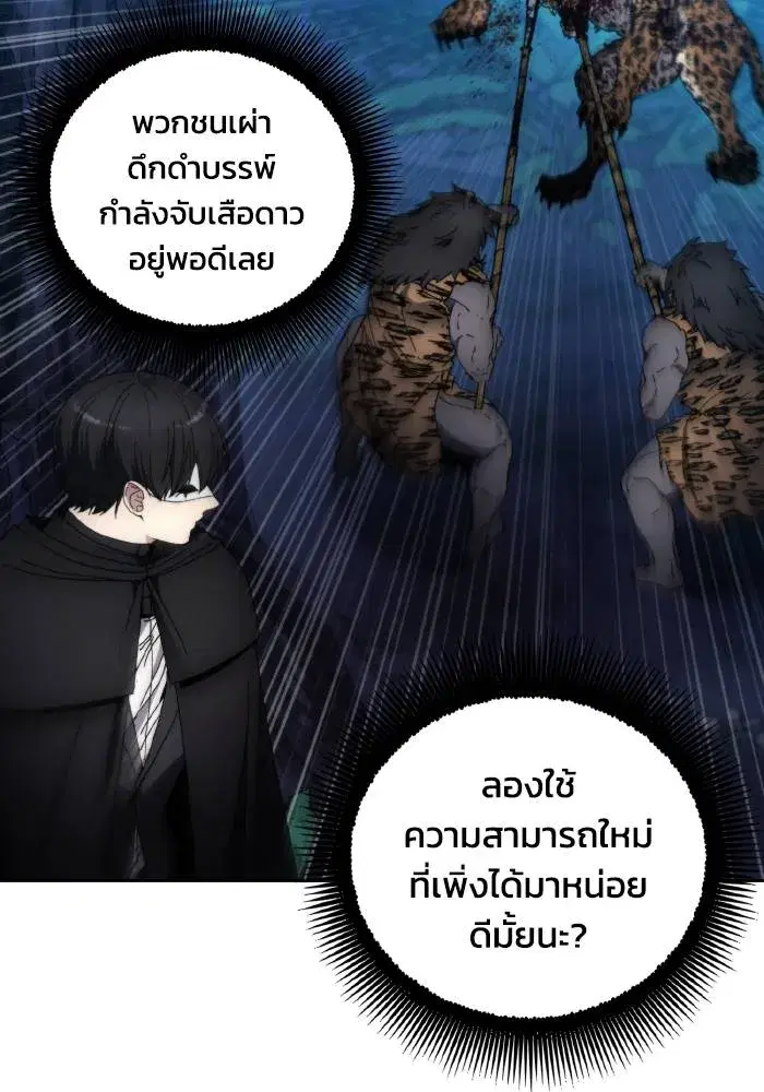 How to Live as a Villain ตอนที่ 98 หน้า 97
