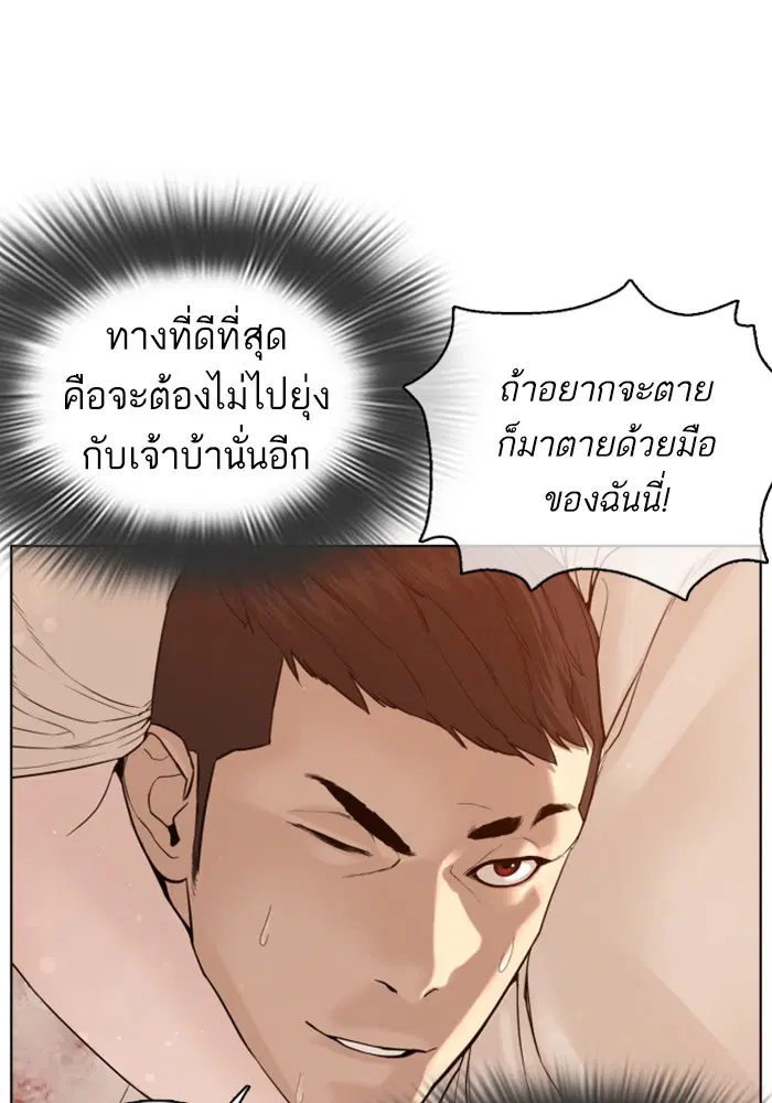 How to Fight ตอนที่ 81 หน้า 84