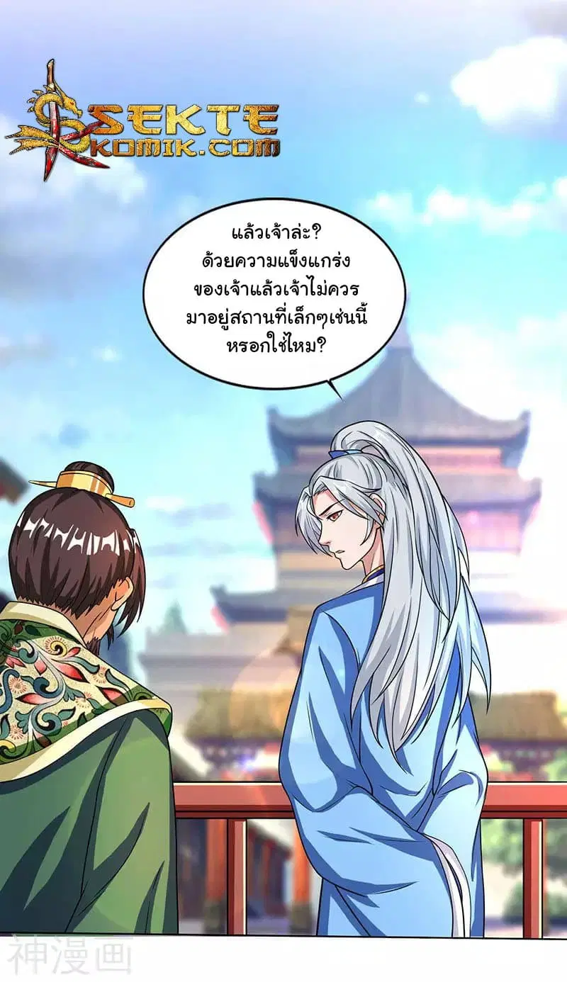 Reborn 80,000 years ตอนที่ 15 หน้า 21