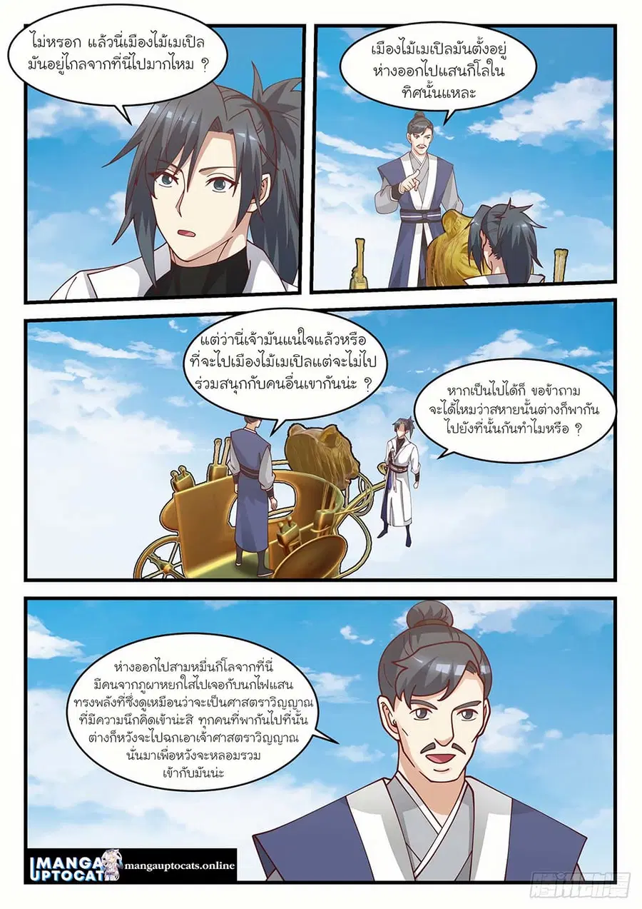 Martial Peak ตอนที่ 1579 หน้า 11