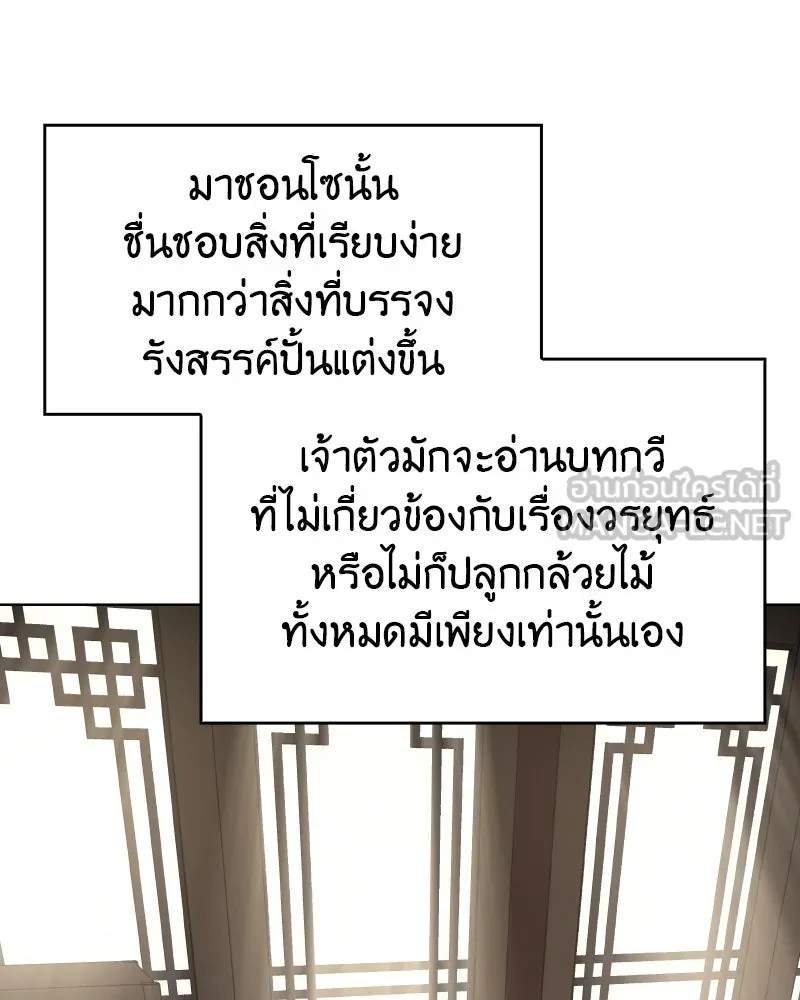I Reincarnated As The Crazed Heir เกิดอีกทีเป็นว่าที่ประมุขลัทธิมาร ตอนที่ 95 หน้า 78
