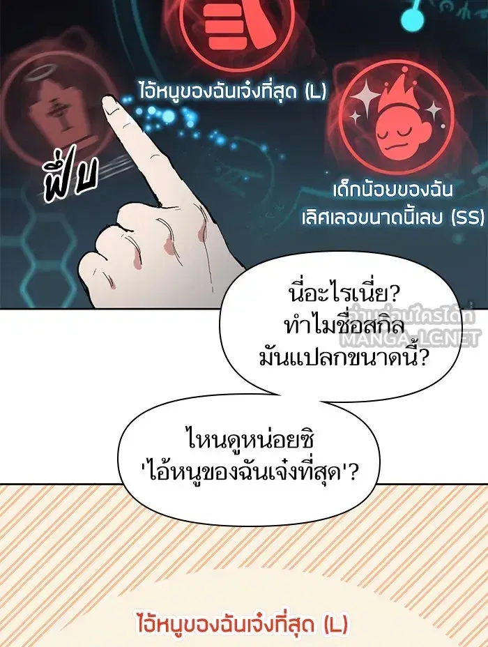 The S-Classes That I Raised (My S-Class Hunters) ตอนที่ 6 หน้า 33