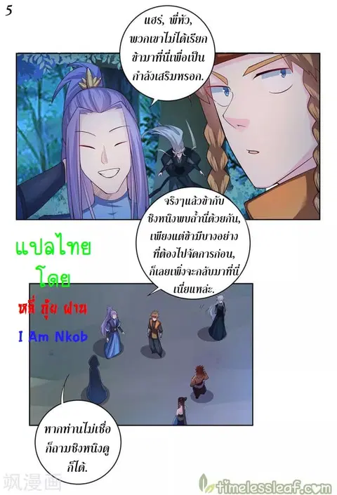 Above All Gods ตอนที่ 40 หน้า 6