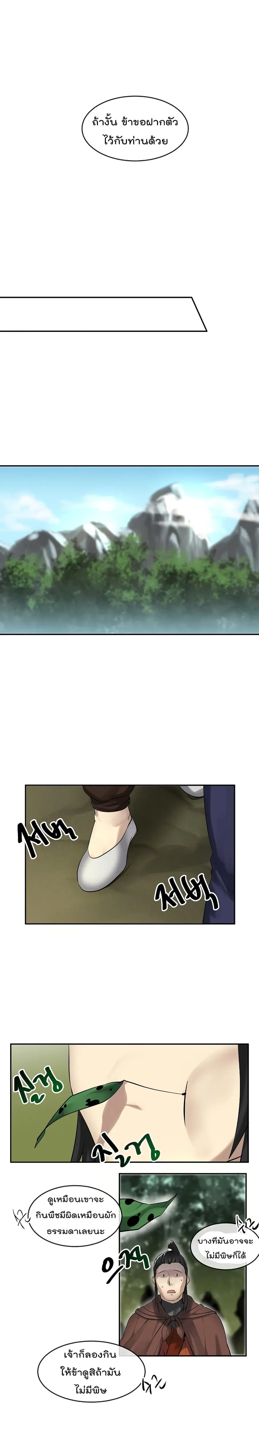 Volcanic Age ตอนที่ 47 หน้า 12