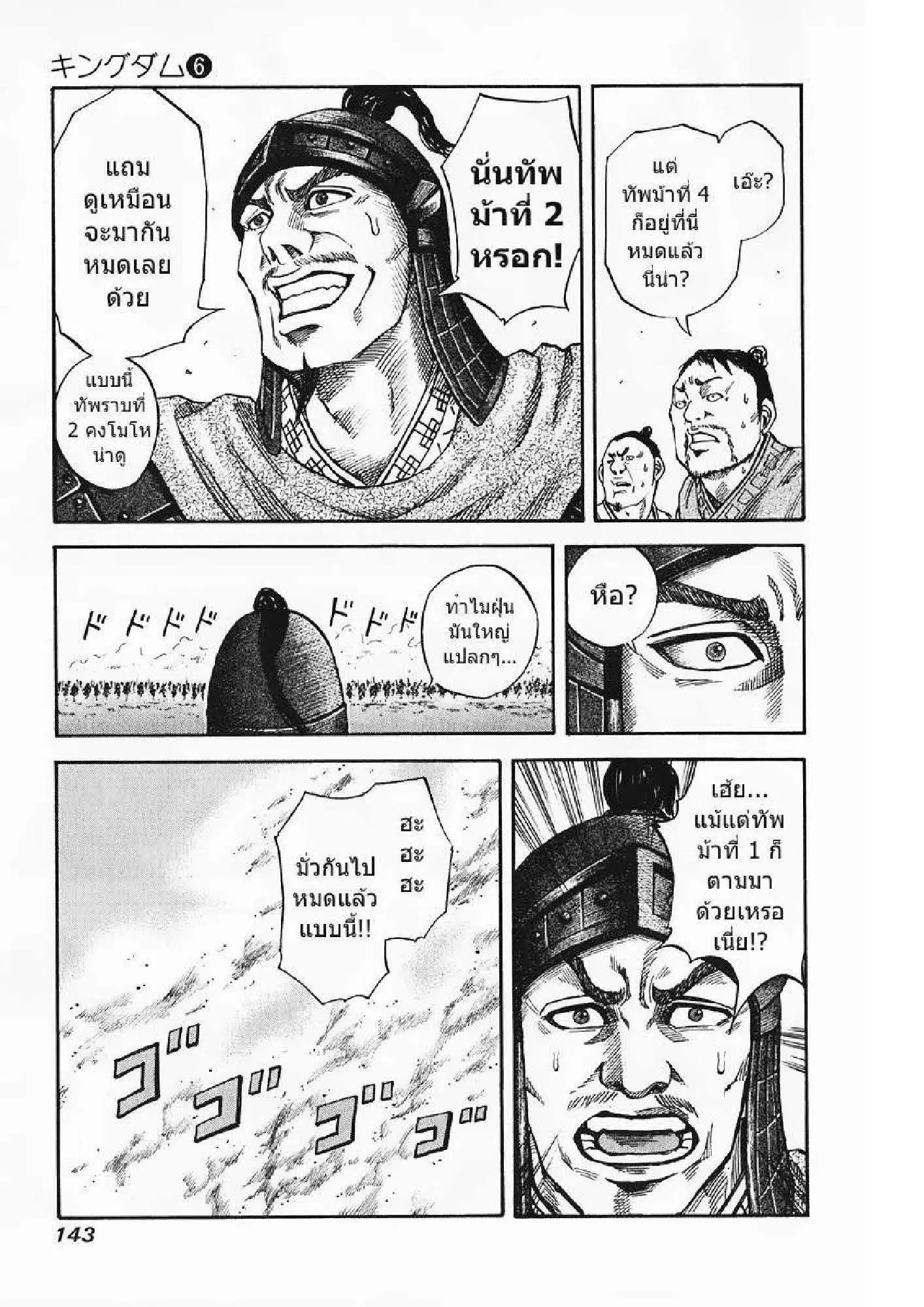 Kingdom ตอนที่ 60 หน้า 12