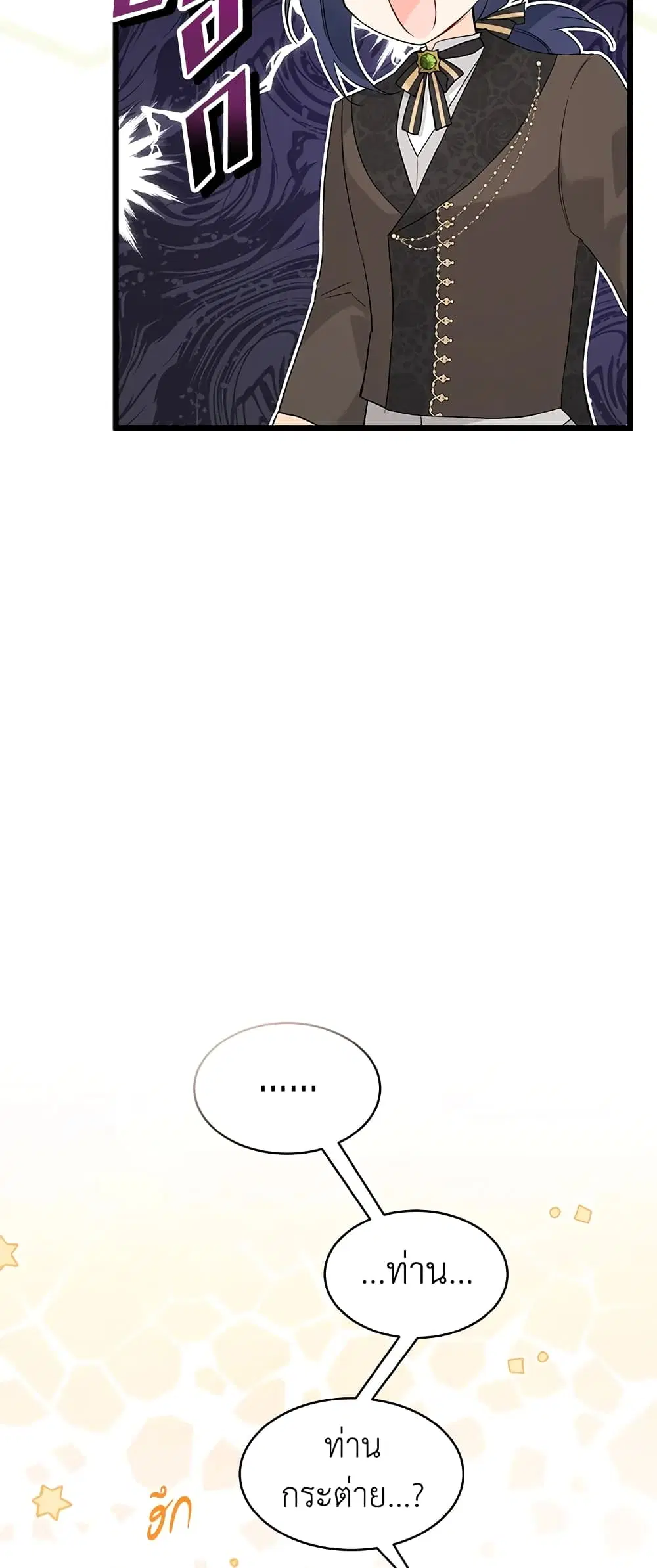 The Symbiotic Relationship Between a Panther and a Rabbit ตอนที่ 73 หน้า 21