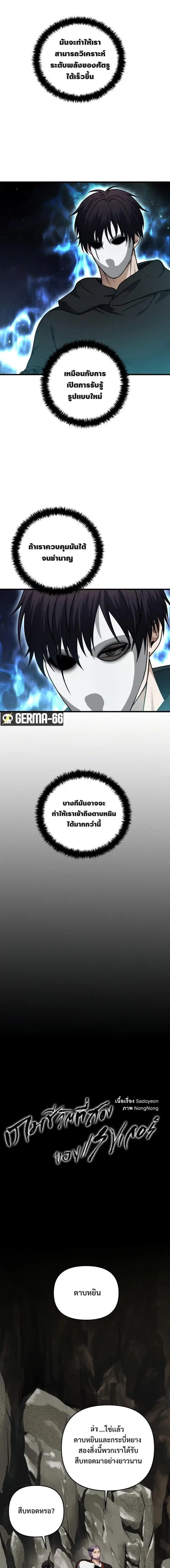 Second Life Ranker ตอนที่ 104 หน้า 4