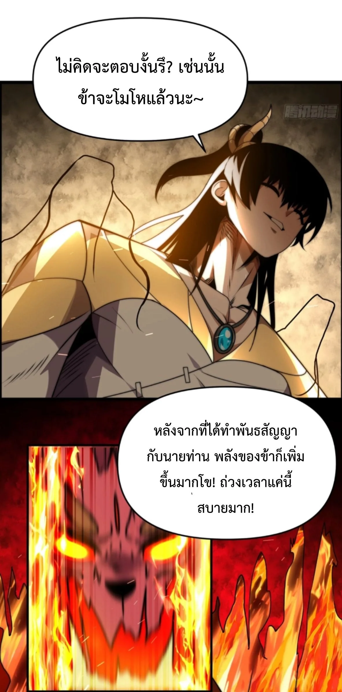 Ten Thousand Years Under Heavenly Tribulation ตอนที่ 13 หน้า 33