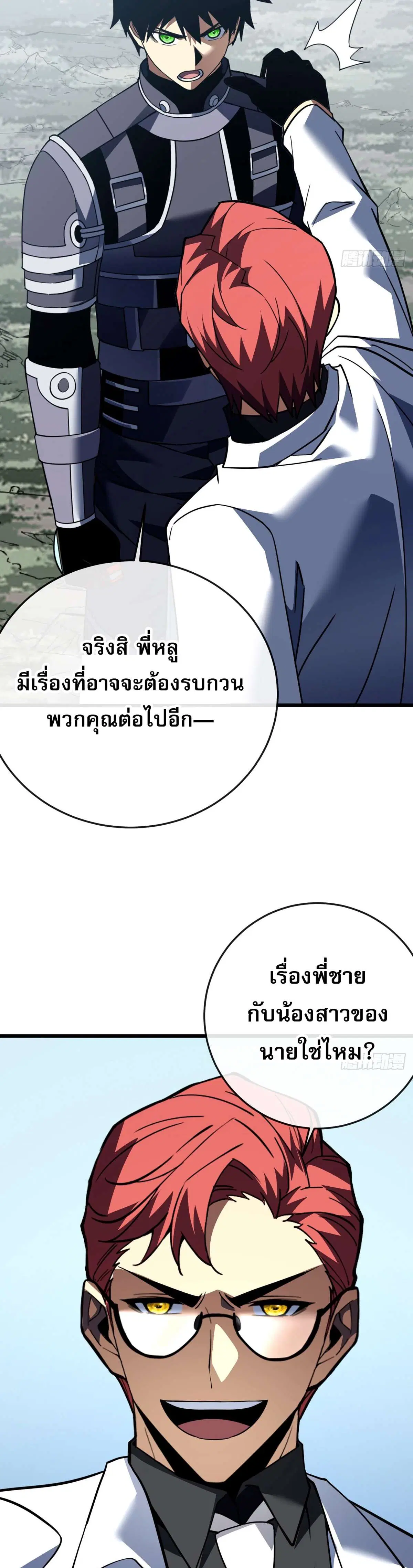 The Lord of Wheel of Destiny ตอนที่ 180 หน้า 6