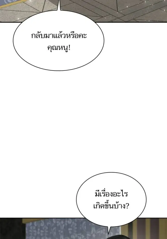 I Am the Queen in This Life ตอนที่ 133 หน้า 140