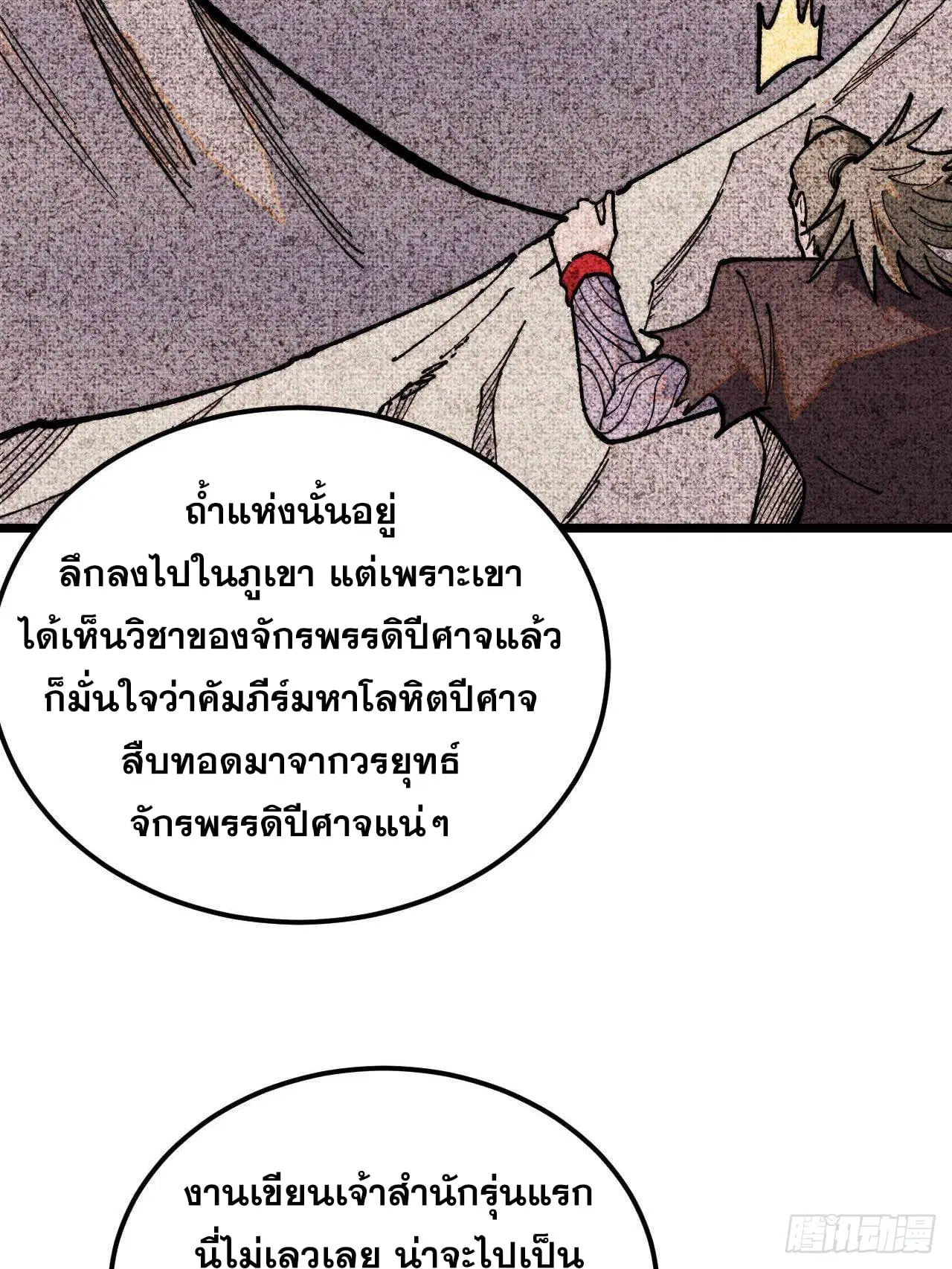 All Hail the Sect Leader ตอนที่ 357 หน้า 13