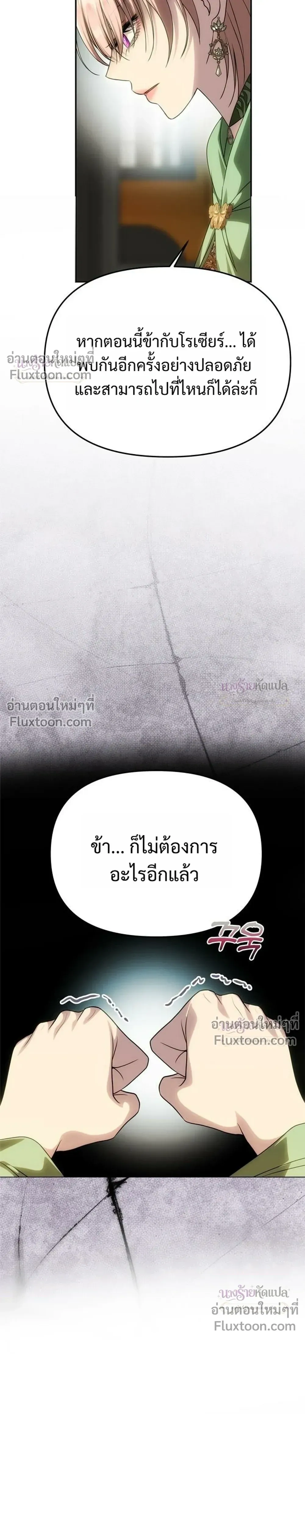 One Husband is Enough – เกมรักจับสามี ตอนที่ 102 หน้า 37