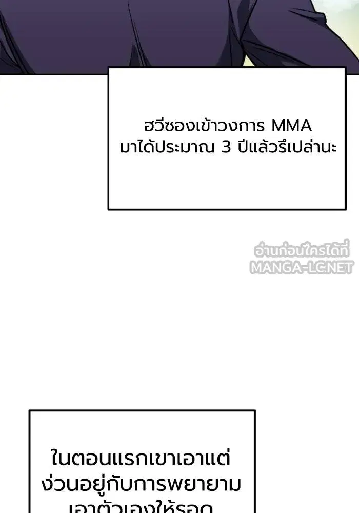 King of the Octagon ตอนที่ 105 หน้า 90
