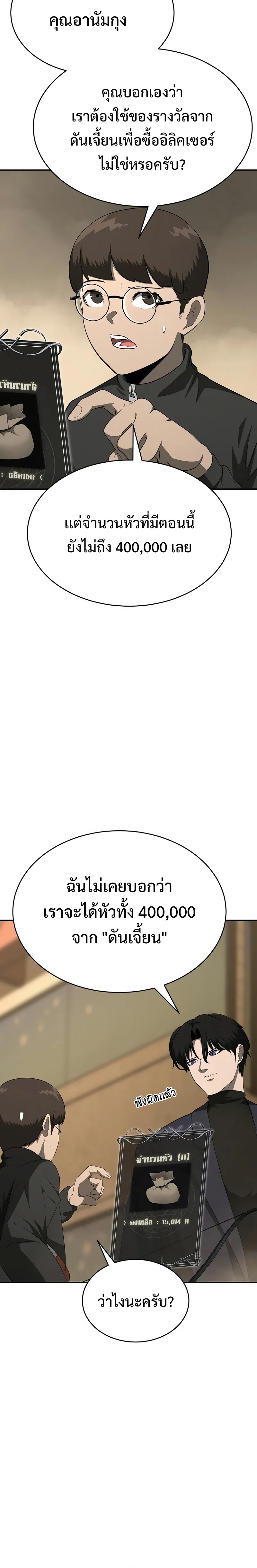 The Return of Apocalypses Tyrant การกลับมาของทรราชแห่งวันสิ้นโลก ตอนที่ 16 หน้า 7