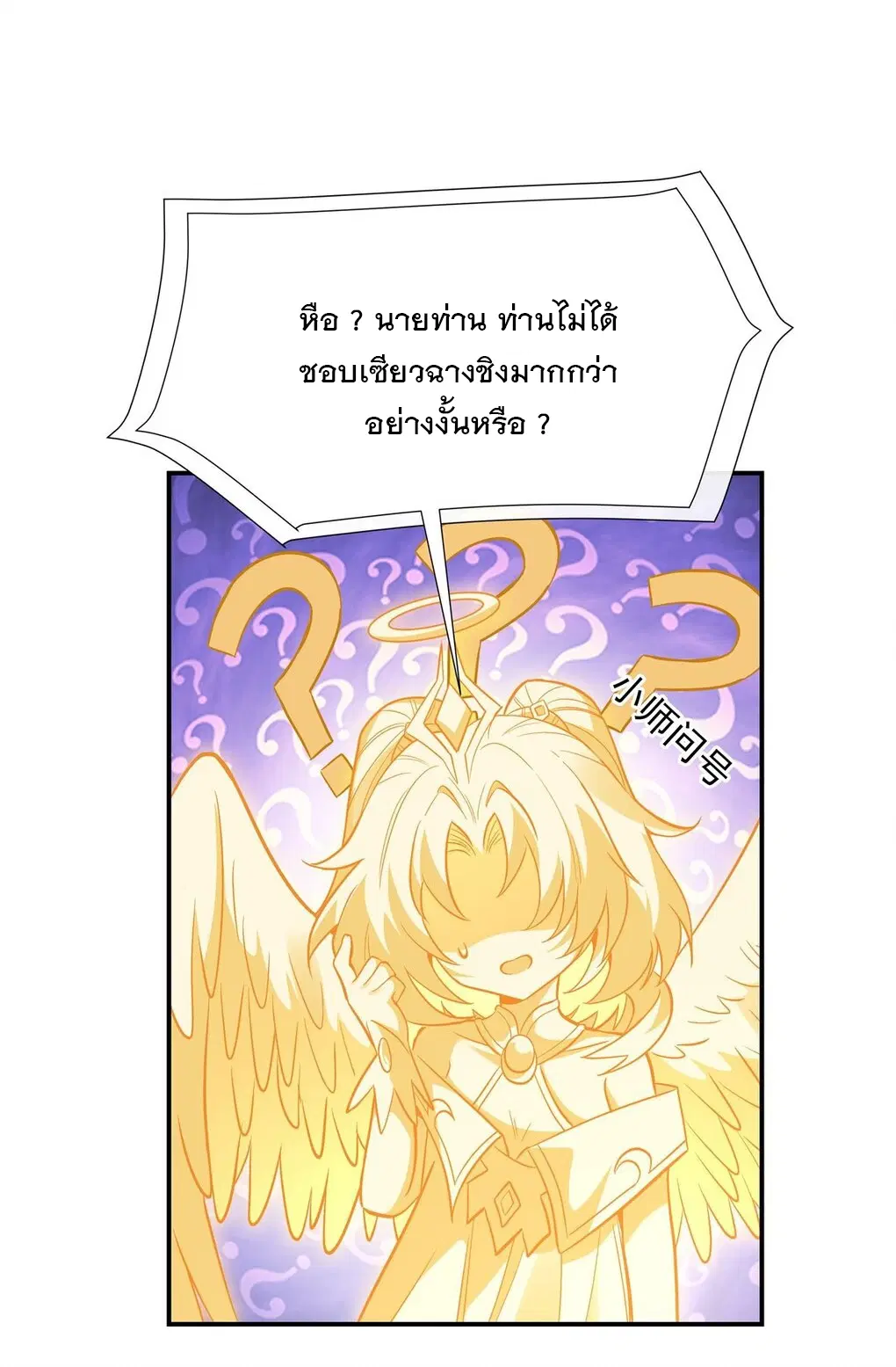 My Female Disciples are all Future Masters of the Heavens ตอนที่ 89 หน้า 27