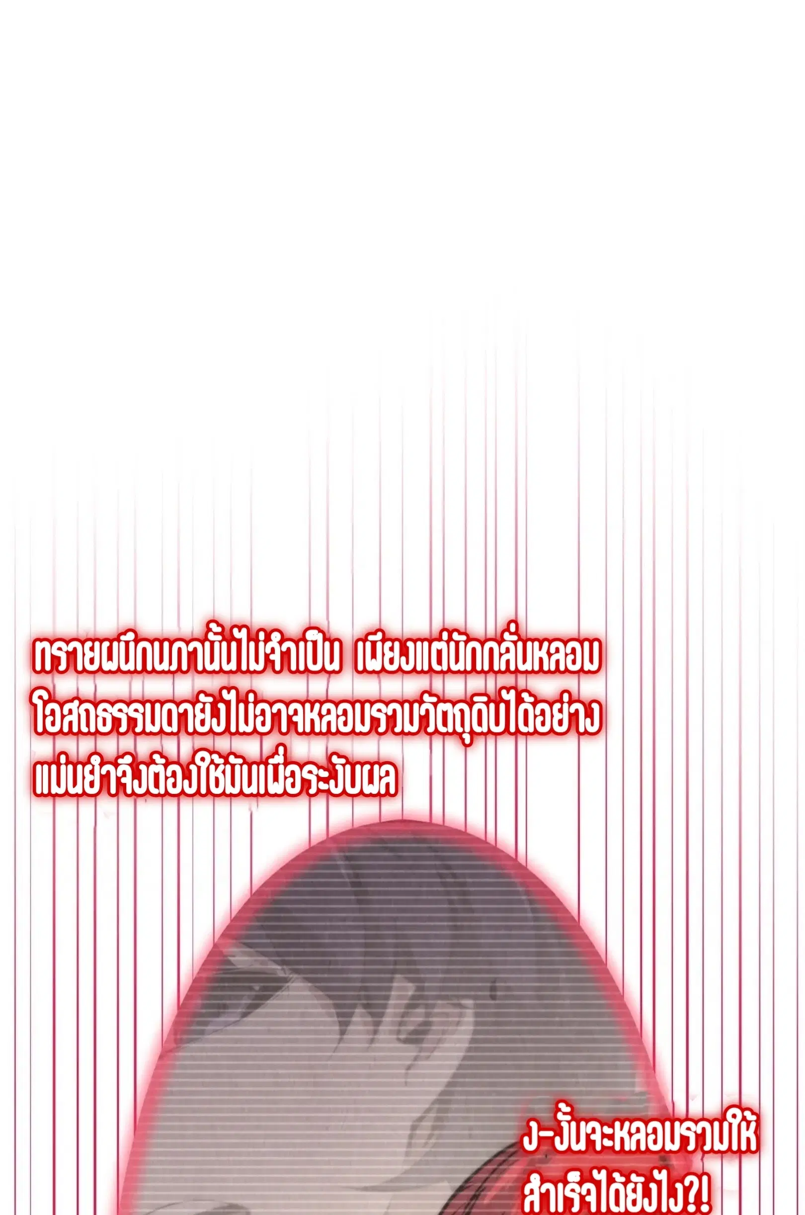 The Eternal Supreme ตอนที่ 263 หน้า 45