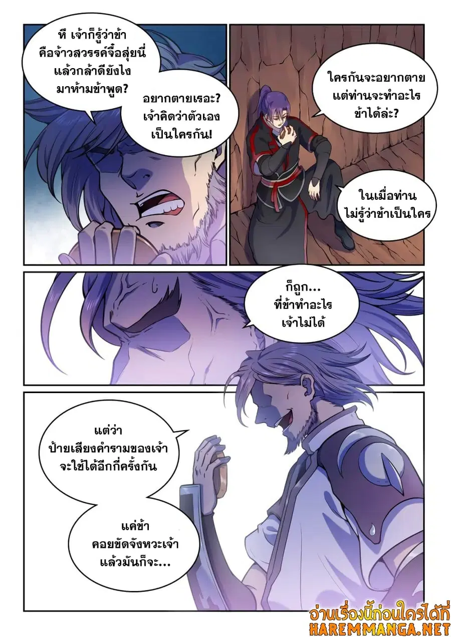 Bailian Chengshen ตอนที่ 496 หน้า 9
