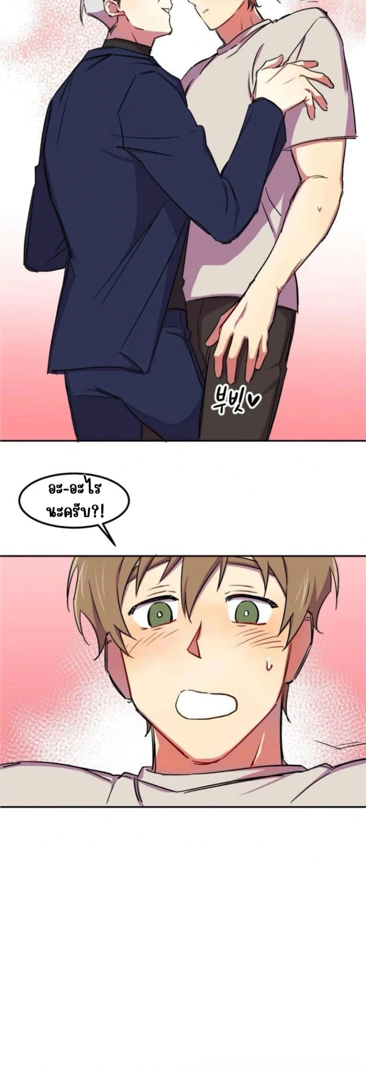 Suspicious Part-Time Job – งานพาร์ทไทม์ชวนสงสัย ตอนที่ 1 หน้า 17