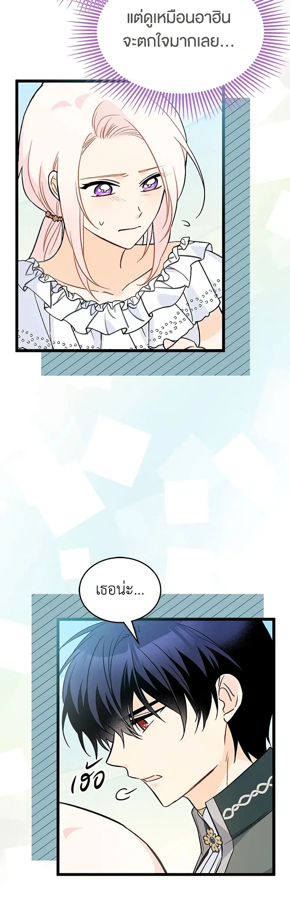The Symbiotic Relationship Between a Panther and a Rabbit ตอนที่ 142 หน้า 10