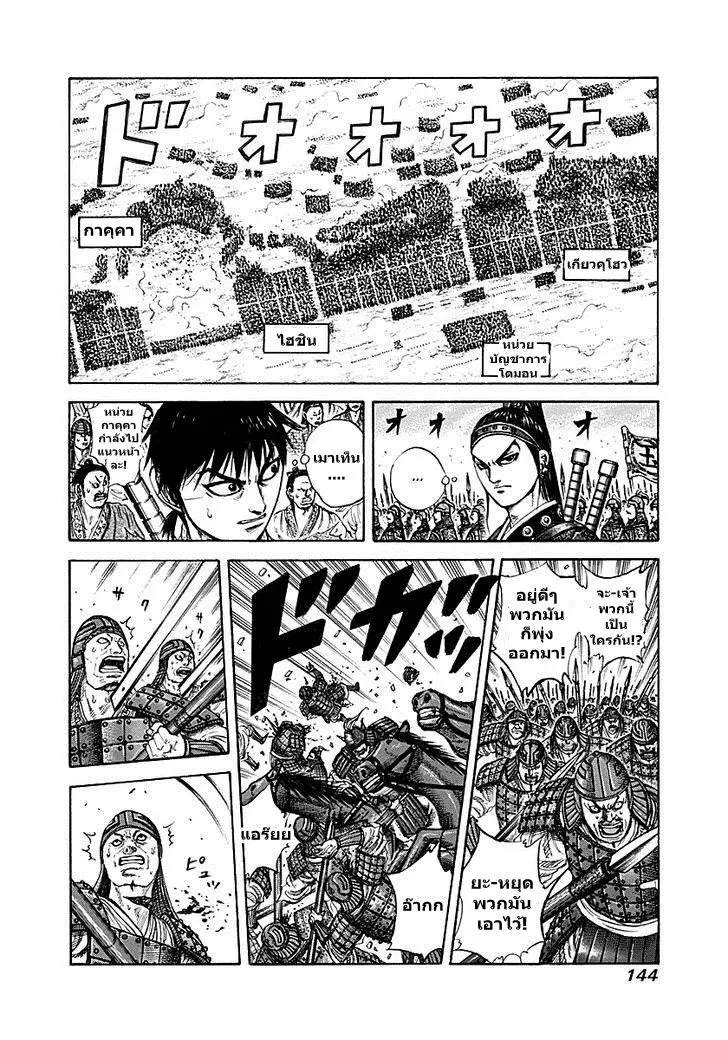 Kingdom ตอนที่ 214 หน้า 7