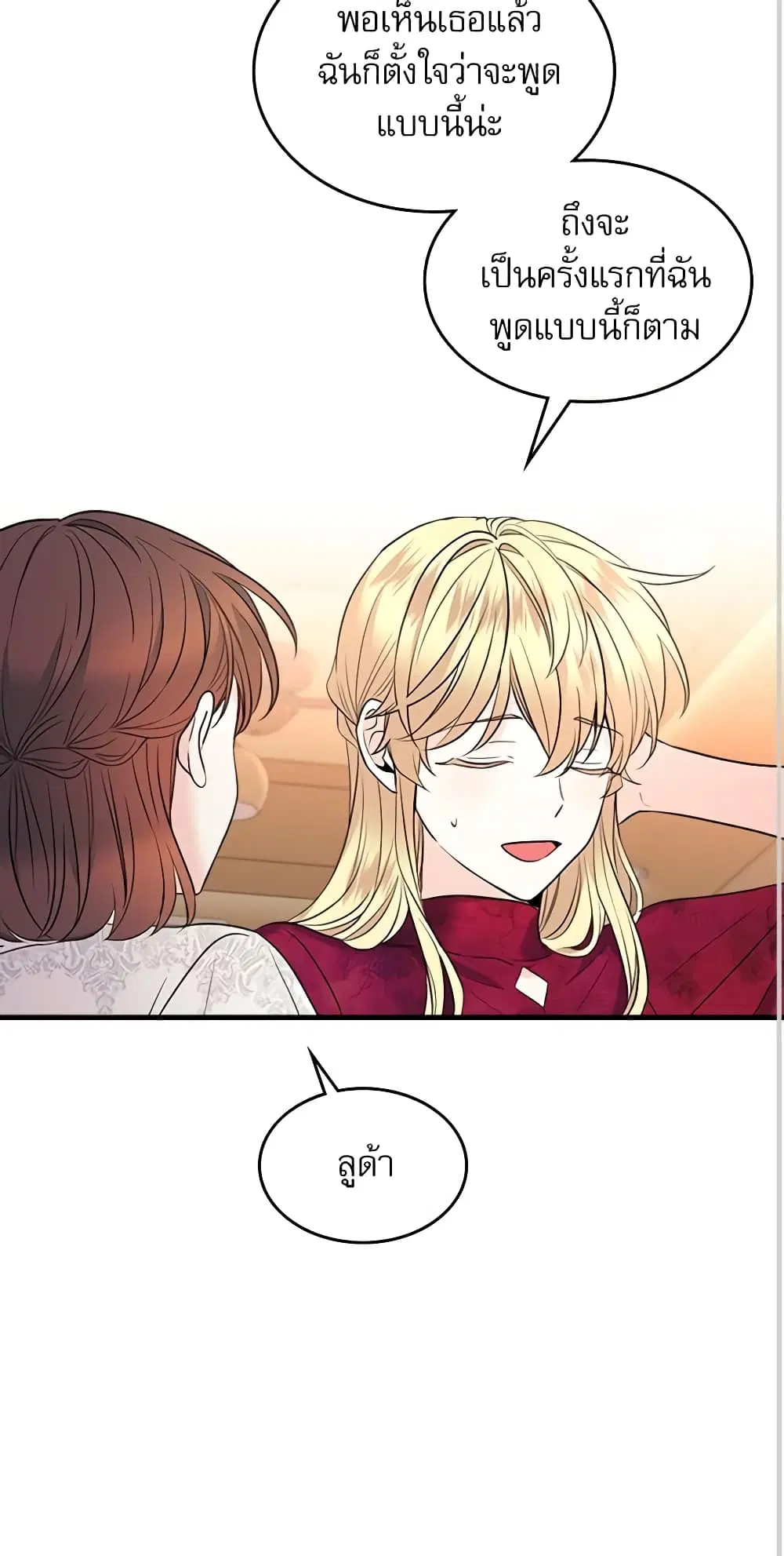 My Life as an Internet Novel ตอนที่ 134 หน้า 42