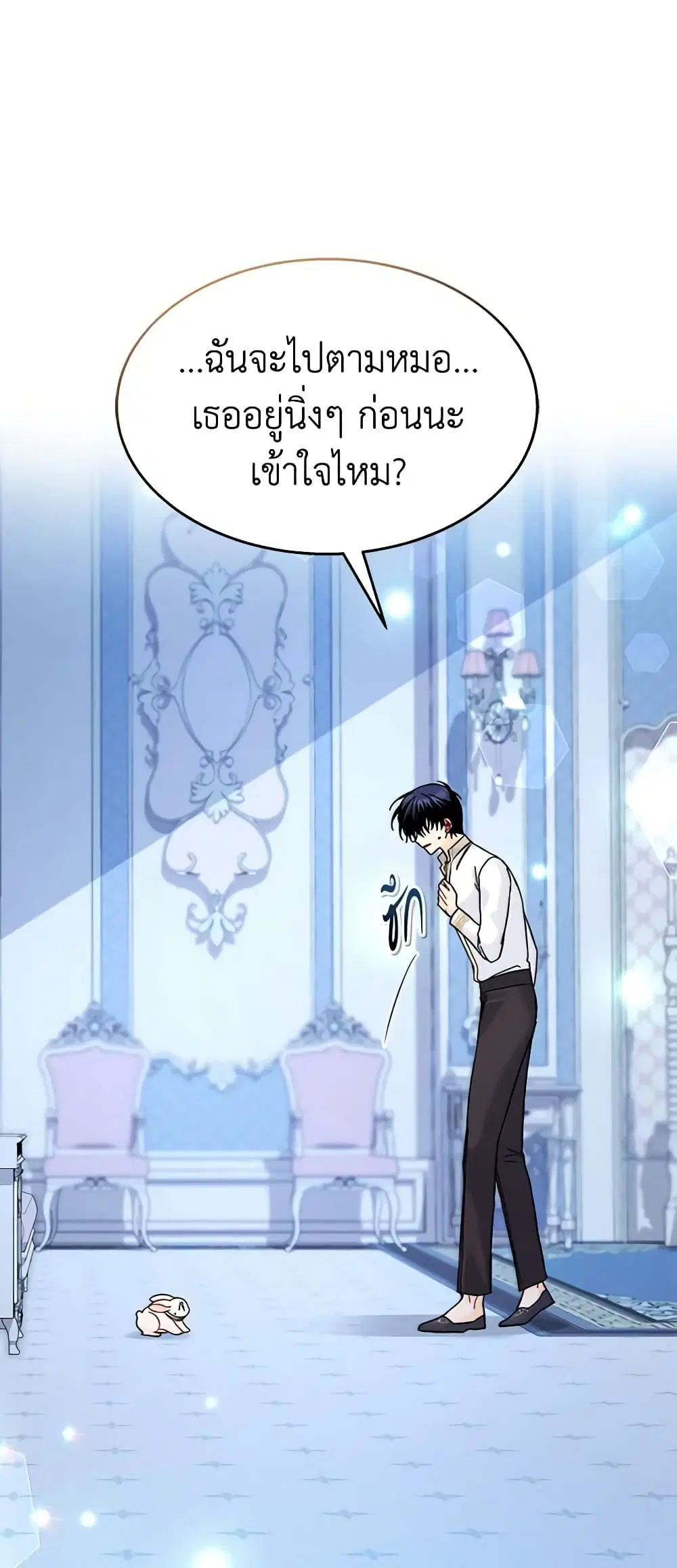 The Symbiotic Relationship Between a Panther and a Rabbit ตอนที่ 120 หน้า 14