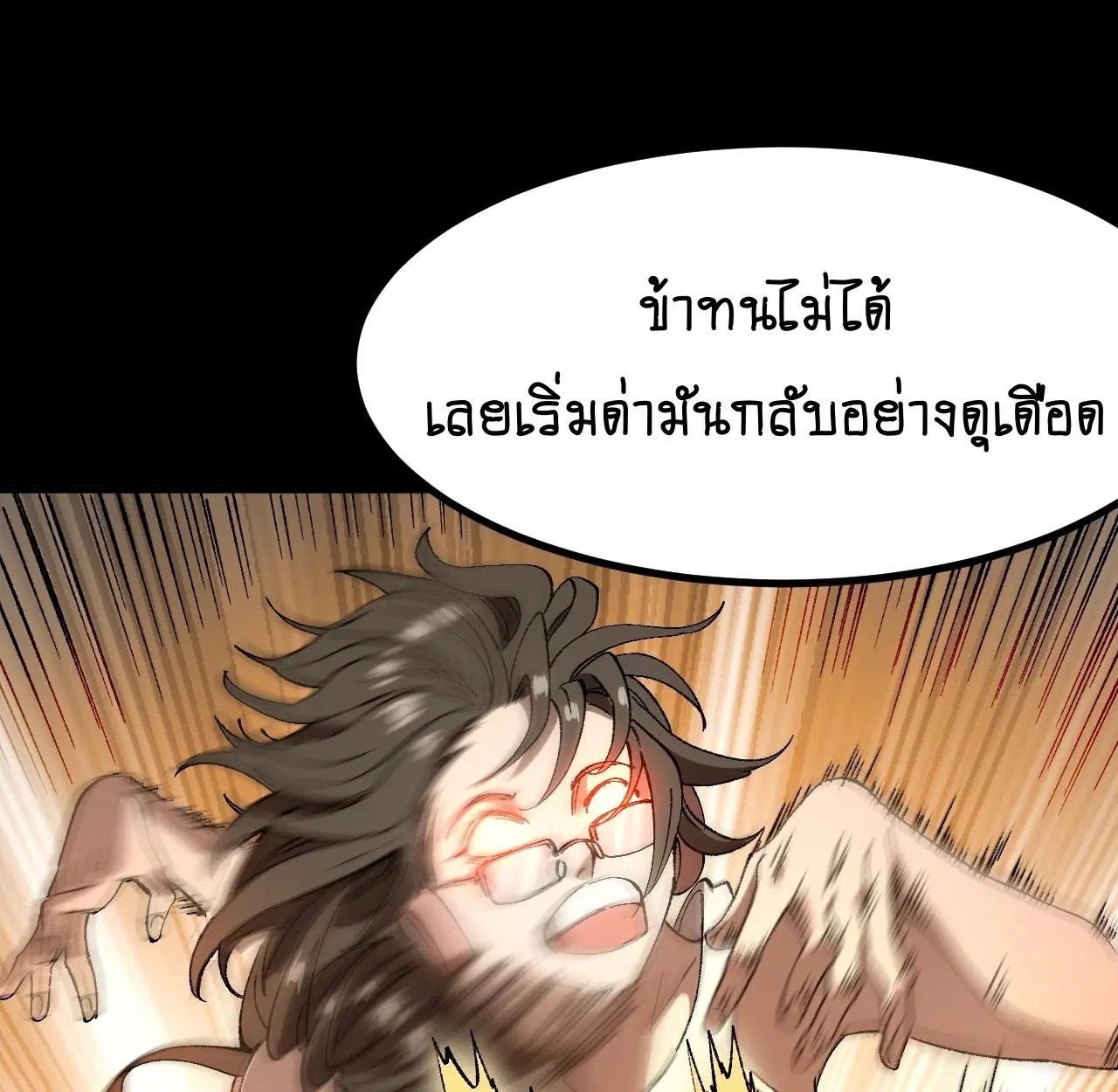 AccidentaIIy Became Famous Throughout History ตอนที่ 57 หน้า 10