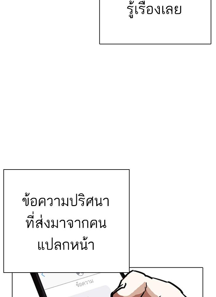 Lookism ตอนที่ 267 หน้า 122