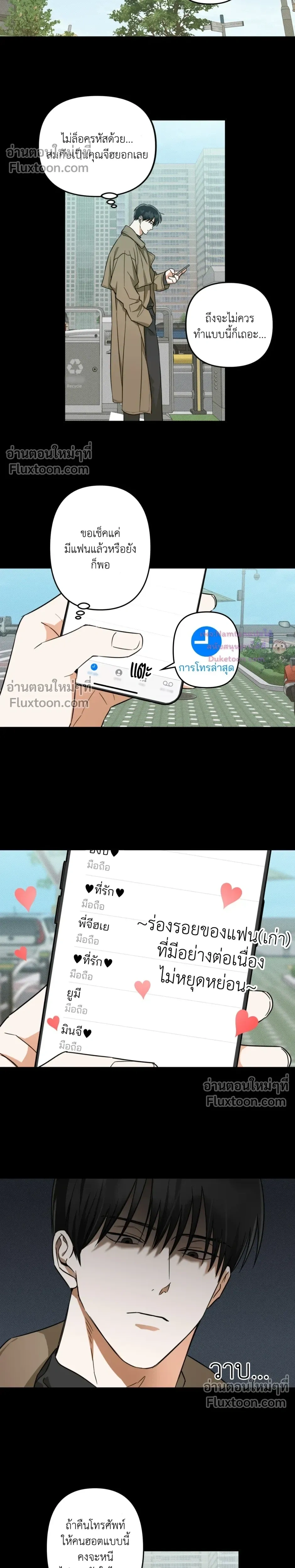 Don’t Dump Me Like Trash – อย่าทิ้งขยะอย่างผมเลยนะครับ ตอนที่ 6 หน้า 5