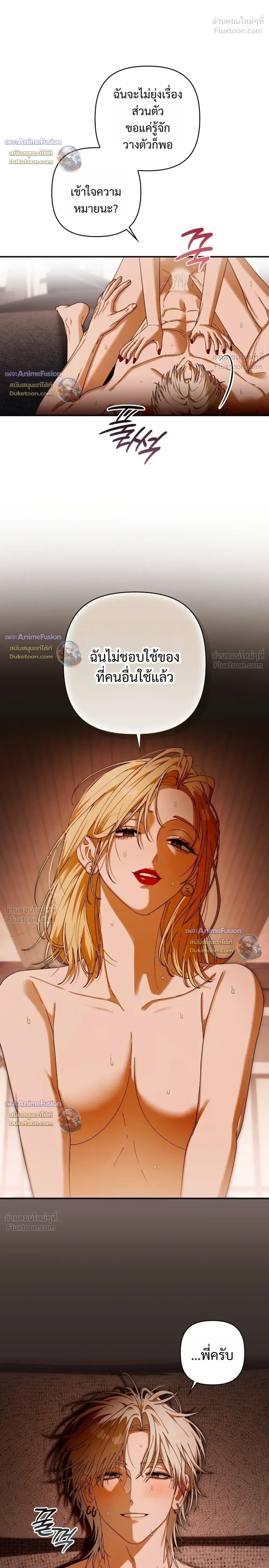 I’m Sorry, Master! – ผิดไปแล้วครับนายหญิง ตอนที่ 3 หน้า 16
