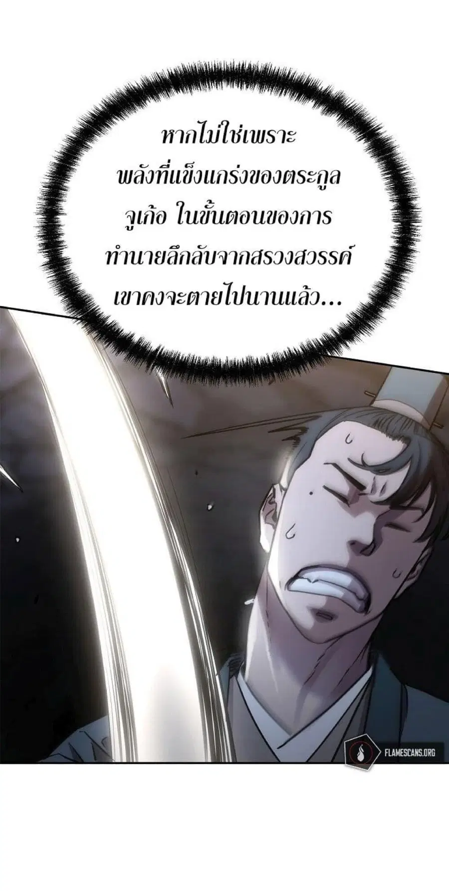 The Reborn Ranker Chronicles ตอนที่ 53 หน้า 42