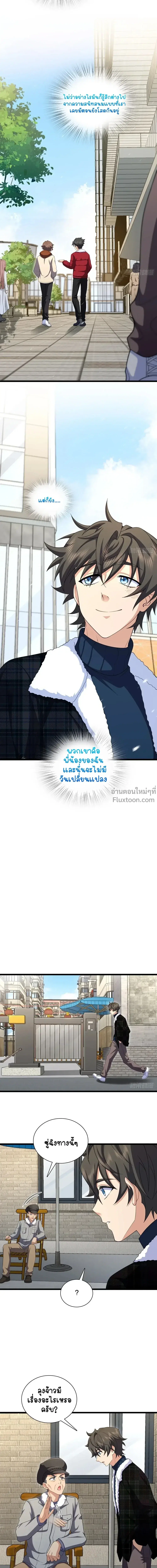 My Wife Is From a Thousand Years Ago ตอนที่ 272 หน้า 14