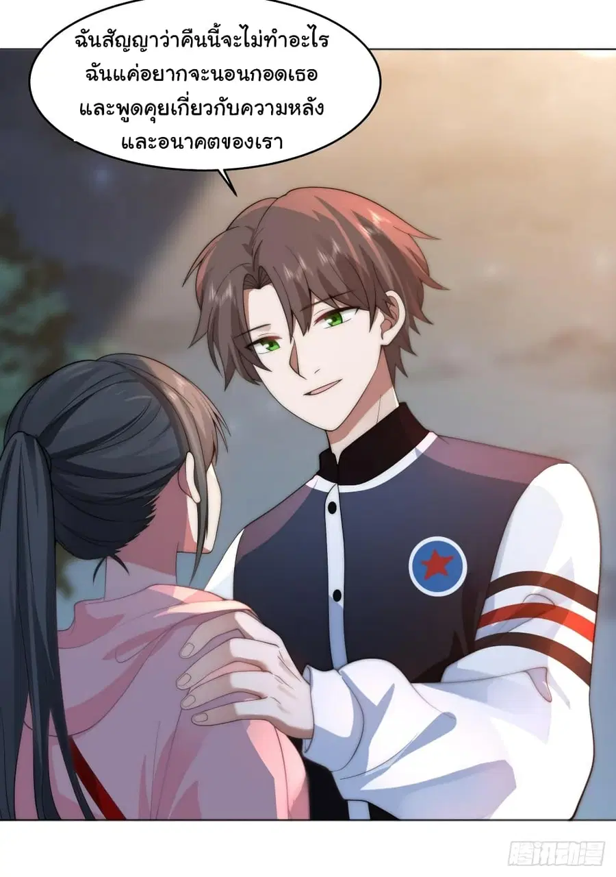 I Really Don’t Want to be Reborn ตอนที่ 127 หน้า 10