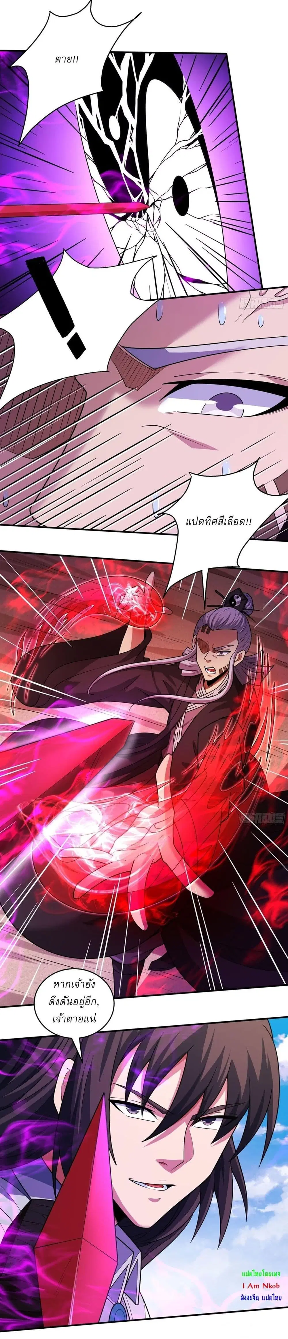 God of Martial Arts ตอนที่ 798 หน้า 34