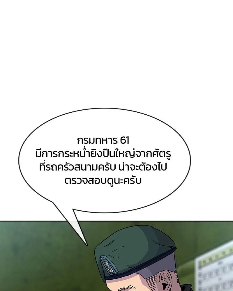 Kitchen Soldier ตอนที่ 74 หน้า 6