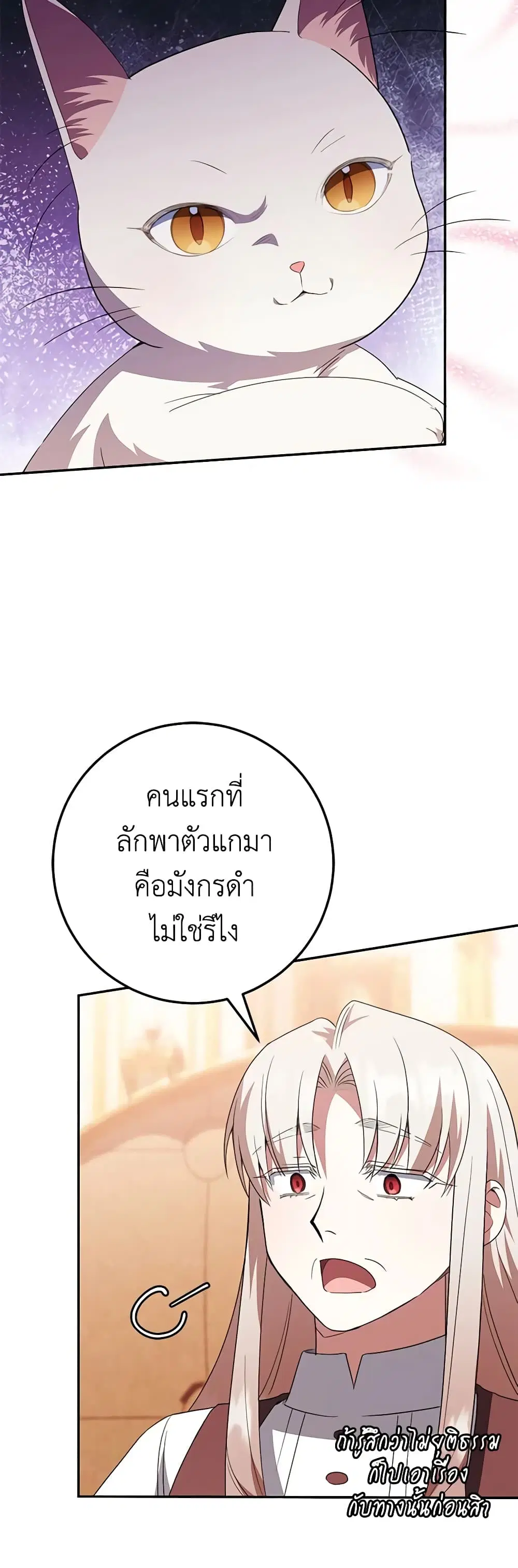 The Wicked Little Princess ตอนที่ 122 หน้า 32