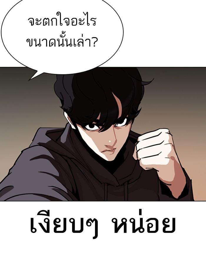 Lookism ตอนที่ 285 หน้า 97