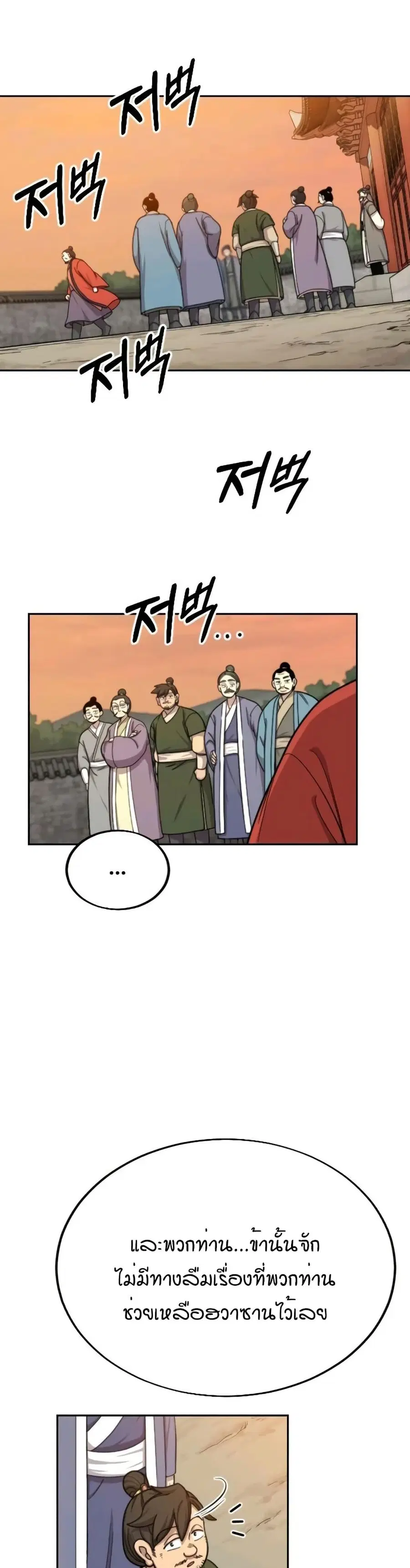 Return of the Mount Hua Sect ตอนที่ 11 หน้า 14